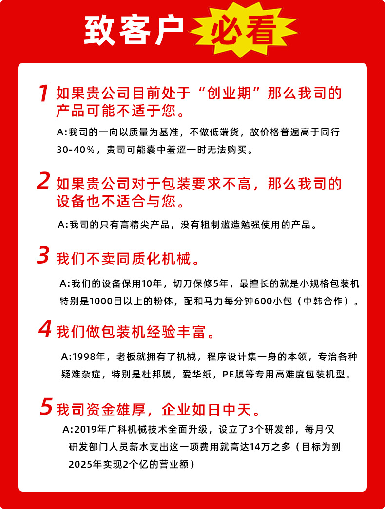 東莞廣科包裝機