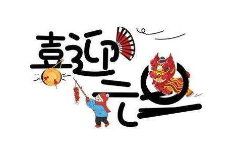 2020年廣科機(jī)械元旦放假通知